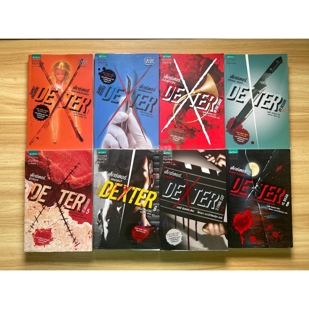 Dexter เด็กซ์เตอร์ เล่ม1-8 (ครบชุด) + แถมที่คั่นทุกเล่ม (หายาก) นิยายสืบสวนสอบสวน นิยายมือสอง สภาพดี