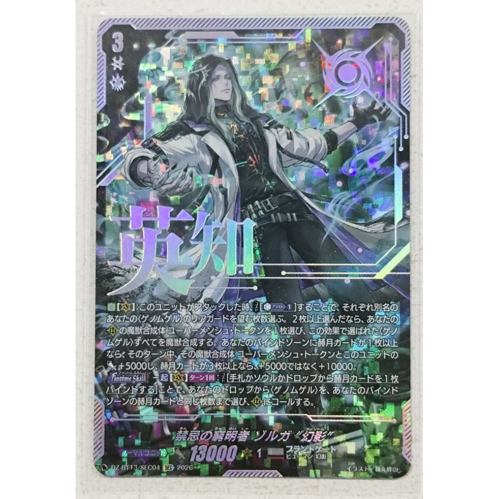 VG Vanguard DZ การ์ดแยกใบ DZ-BT13/SEC04 SEC