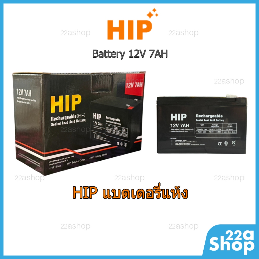 Battery แบตเตอรี่แห้ง 12V 7AH จากแบรนด์ HIP