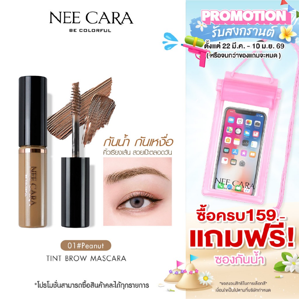 NEE CARA | N590 นีคาร่า มาสคาร่า มาสคาร่าคิ้ว คิ้ว ที่ปัดคิ้ว TINTED BROW MASCARA