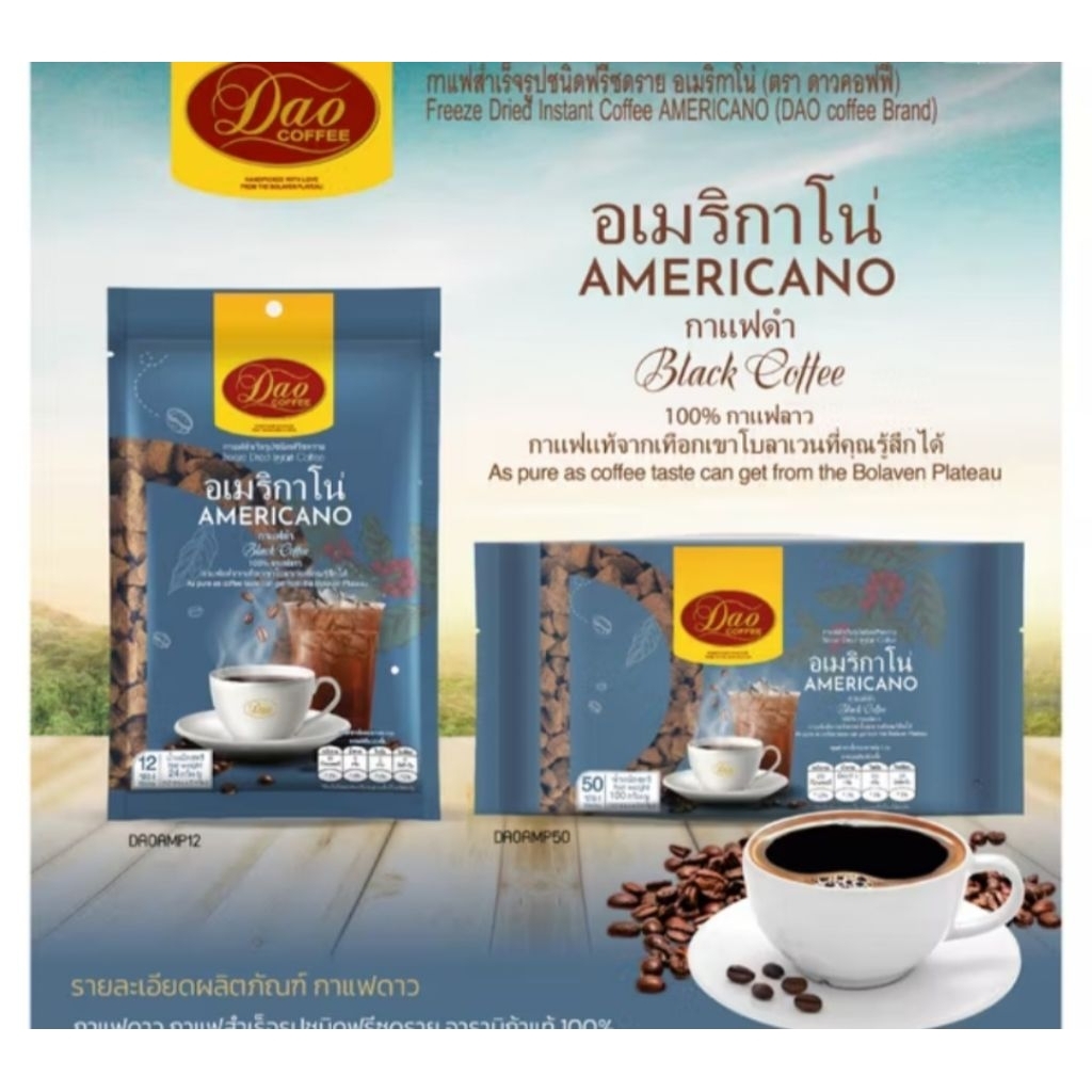 Dao coffee Americano black กาแฟดาว แพค12ซอง พร้อมส่ง หอม อเมริกาโน่ สุดคุ้ม ขายส่ง
