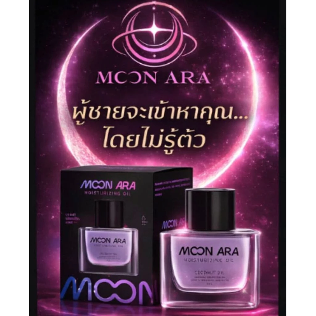 ออย์น้ำหอมฟีโรโมน ลิมิเต็ด 3,000 ขวด