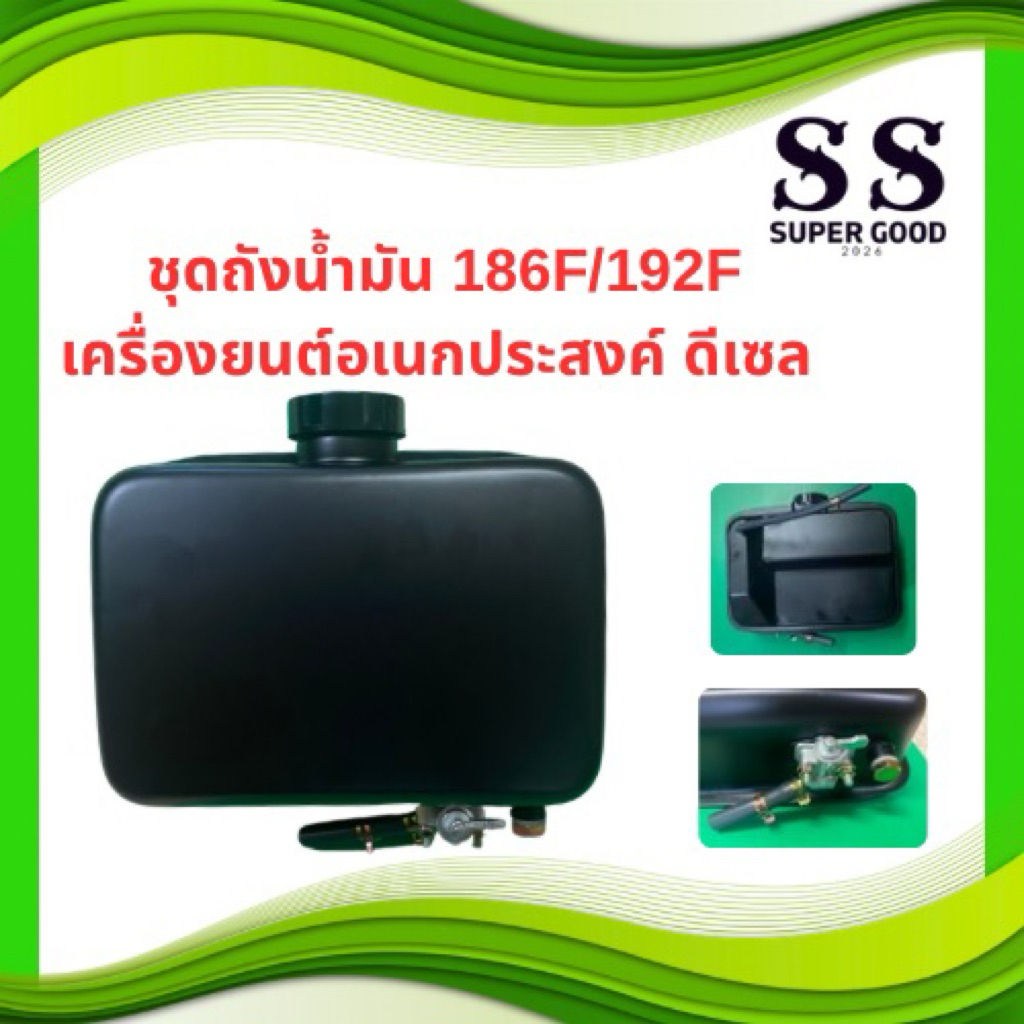 ถังน้ำมันเครื่องยนต์ ดีเซล รุ่น 186F/192F