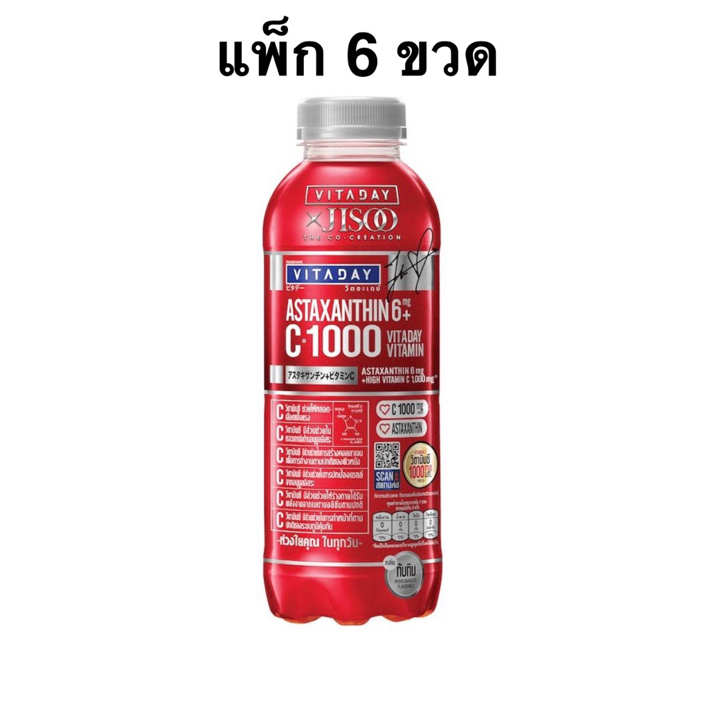 (แพ็ค 6 ขวด) วิตอะเดย์ซีคอล/แอสตาแซนธิน/วิตอะเดย์กลูต้า 480มล. VITADAY C Collagen/Asthaxanthin/Vitaday Gluta 480Ml.