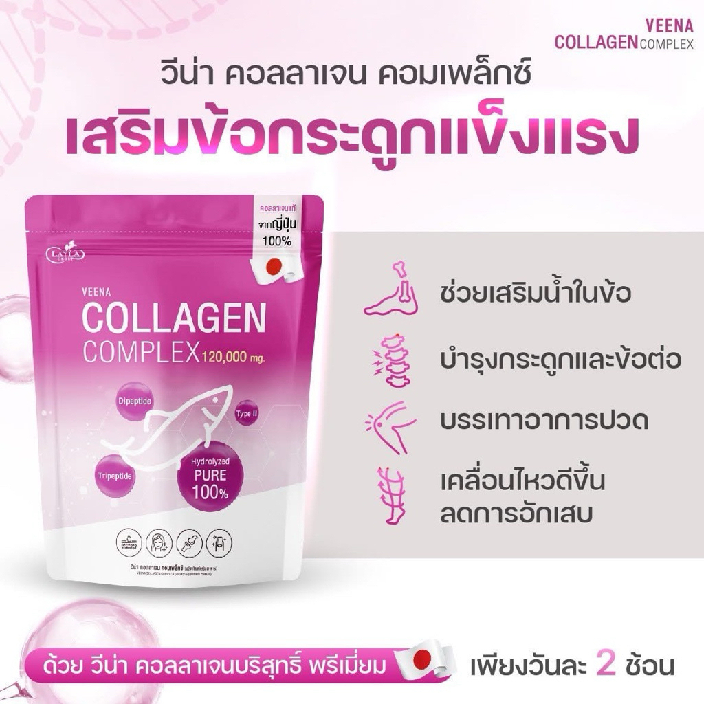 Veena collagen 1 ซอง