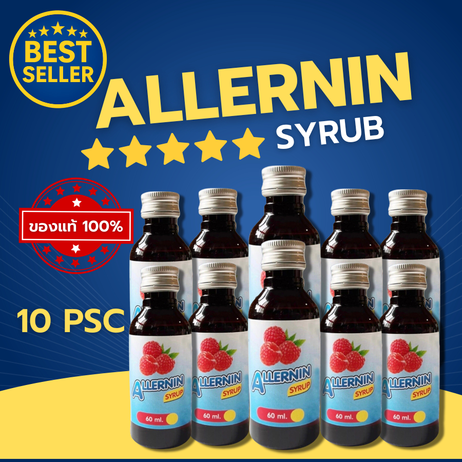 ฝาเงิน 5 ดาว🌟ฝาดาว ของแท้‼️[10ขวด] ALLERNIN น้ำหวาน กลิ่นราสเบอรี่