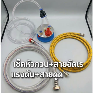 หัวกวนยา กวน+ดูด+กรอง พลังเทอร์โบว์ หัวพ่นยา ก้านพ่นยา ปั้มพ่นยา ที่กวนยา หัวปั่นผสมปุ๋ย แรงกว่าเดิมหัวกวนน้ำยา ตัวกวน