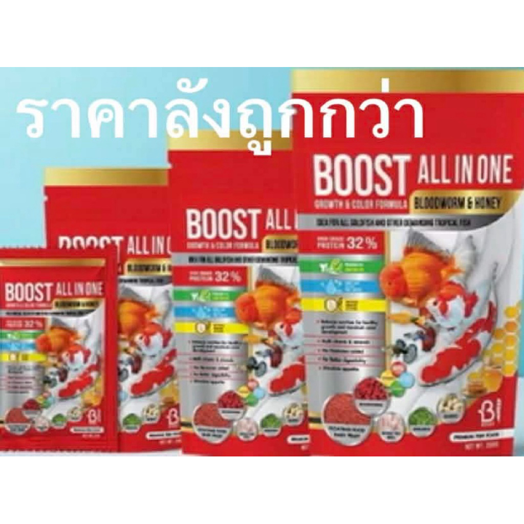 Boots all in oneบูทส์ออลอินวัน เม็ดจิ๋ว1ลัง อาหารปลาสวยงาม ขนาดเล็ก โปรตีน32% ผสมหนอนแดงและน้ำผึ้ง มีถุงหลายขนาดให้เลือก