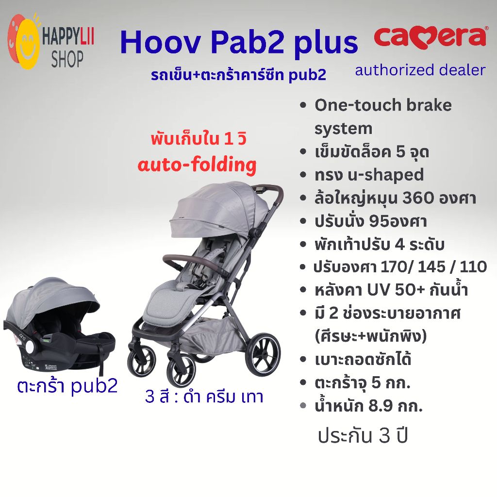 CAMERA | รถเข็นเด็ก HOOV PAB2(h993) & pab2plus(h-931) | สวย หรู ดูดีมีสไตล์ทุกมุมมอง
