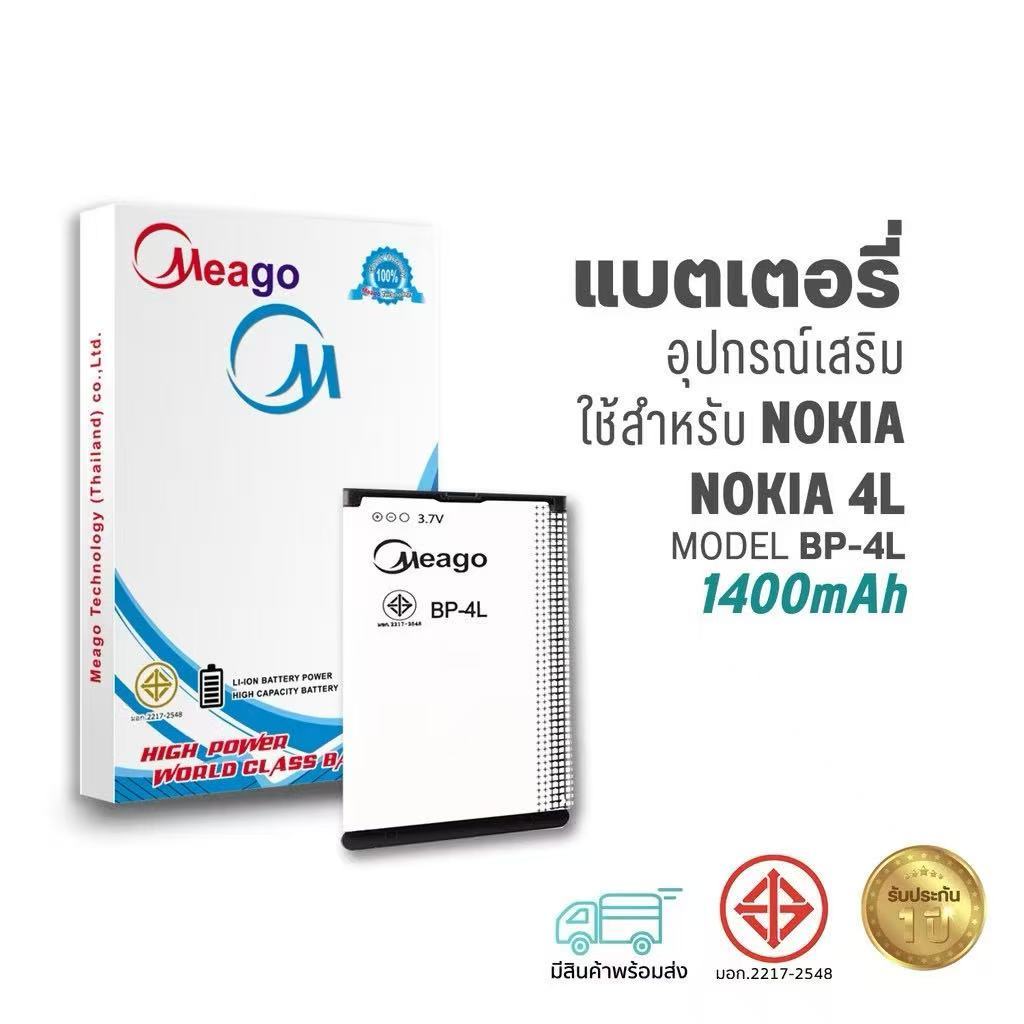 Meago แบตเตอรี่ Battery Nokia Beyond 912 / Beyond915 model BP-4L แบต NOKIA 4L 1400mAh