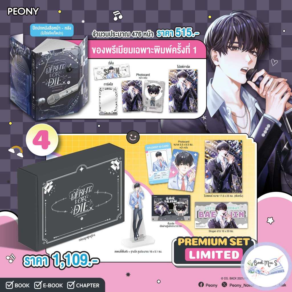 Debut or Die 4 (Limited Set)