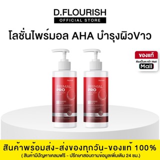 Deproud PRIMAL PRO WHITE BODY LOTION  ไพร์มอล โปร ไวท์ บอดี้…