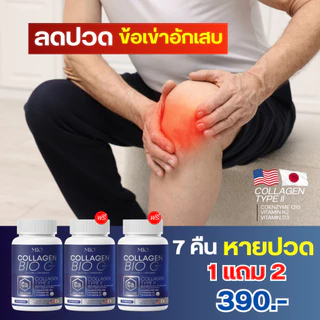 โปรขายดี ส่งฟรี‼️ 1แถม2 คอลลาเจนมิโอะ ลดปวด ข้อ เข่า กระดูกเสื่อม