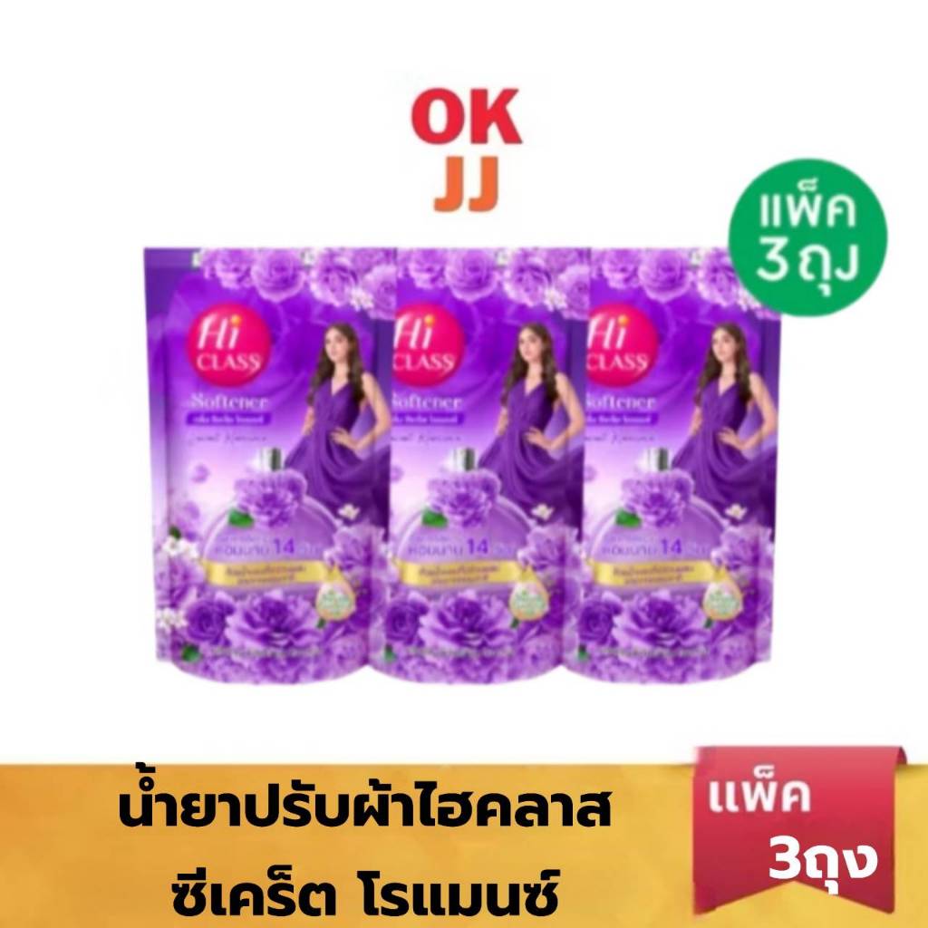 น้ำยาปรับผ้านุ่ม Hi-Class 500 มล. หอมนานจากน้ำมันหอมระเหยธรรมชาติ