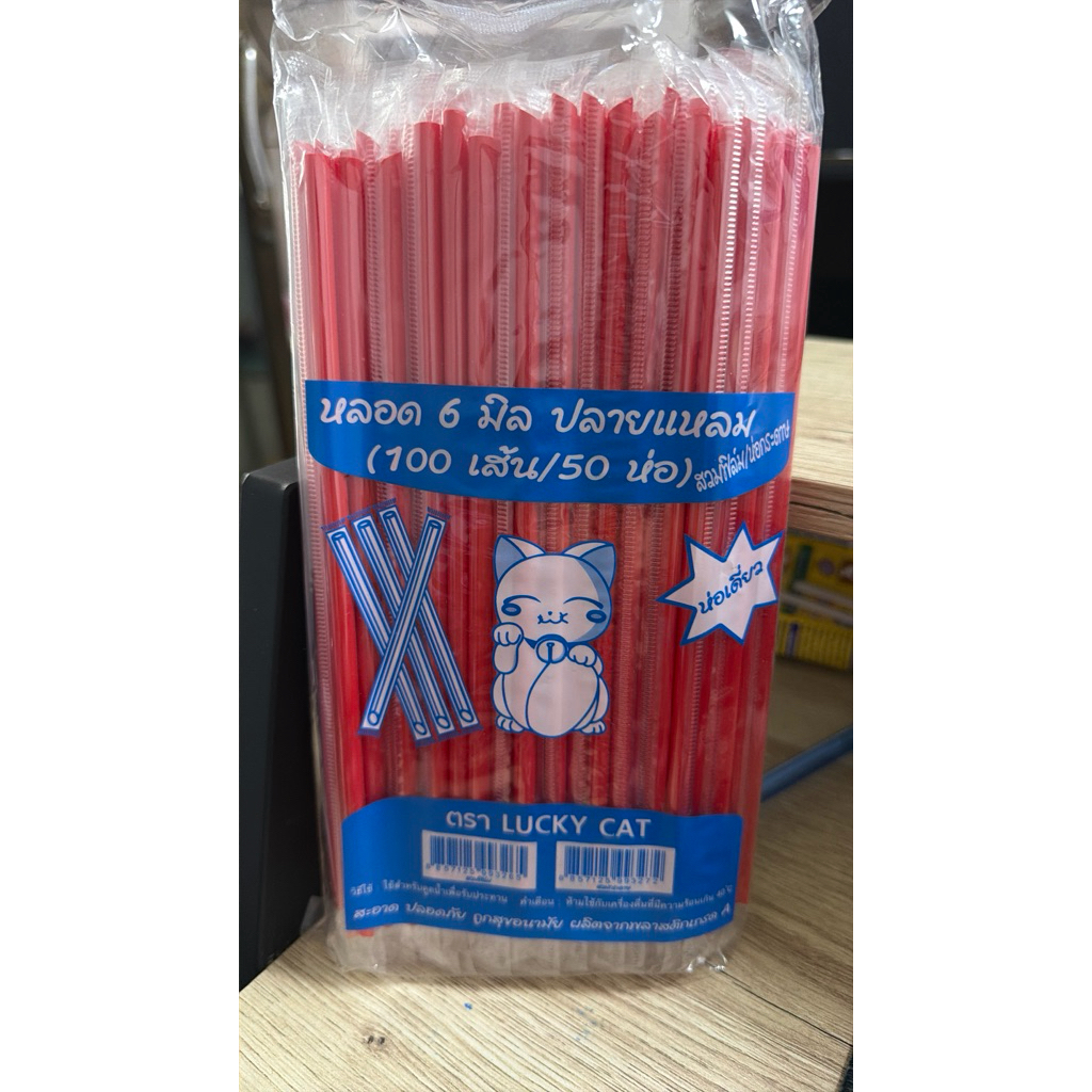 หลอดตรงปลายแหลม 6 มิล หุ้มฟิมล์ 100 เส้น ยาว 21 เซ็น จากร้านหลอดงอตราแมว