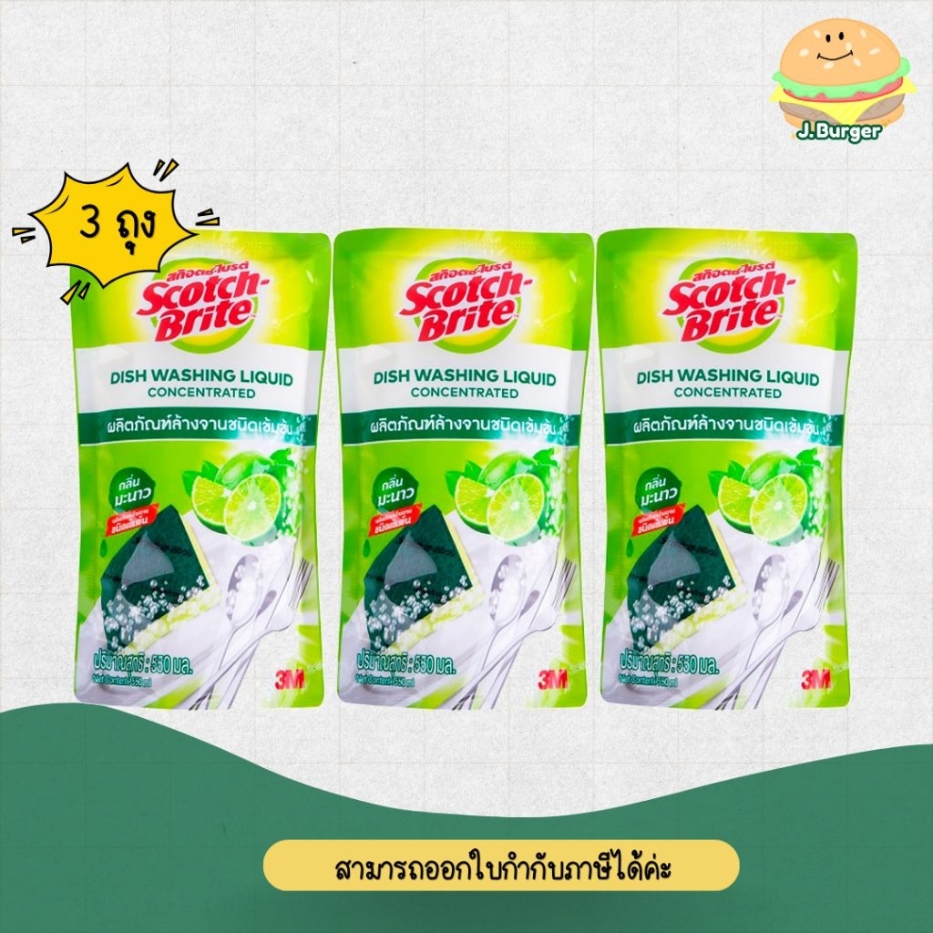 (ลดโหด!!) ( 3 ถุง )น้ำยาล้างจานถนอมมือ​ จานสะอาด สก๊อตซ์-ไบรต์ น้ำยาล้างจาน ขนาด 550 มล. (3ถุง/แพค)
