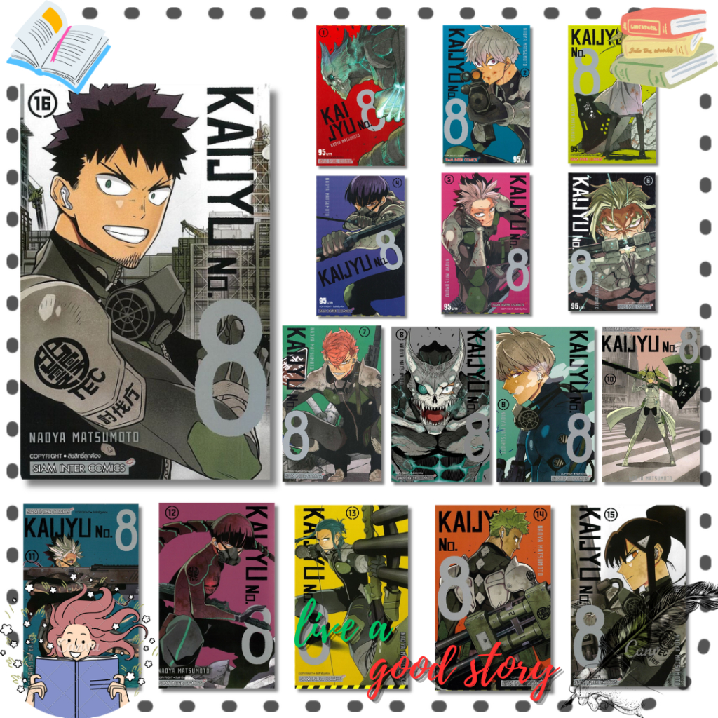 (พร้อมส่ง) หนังสือ KAIJYU No.8 เล่ม 1-16 #MATSUMOTO NAOYA  #สยามอินเตอร์คอมิกส์/Siam Inter Comics