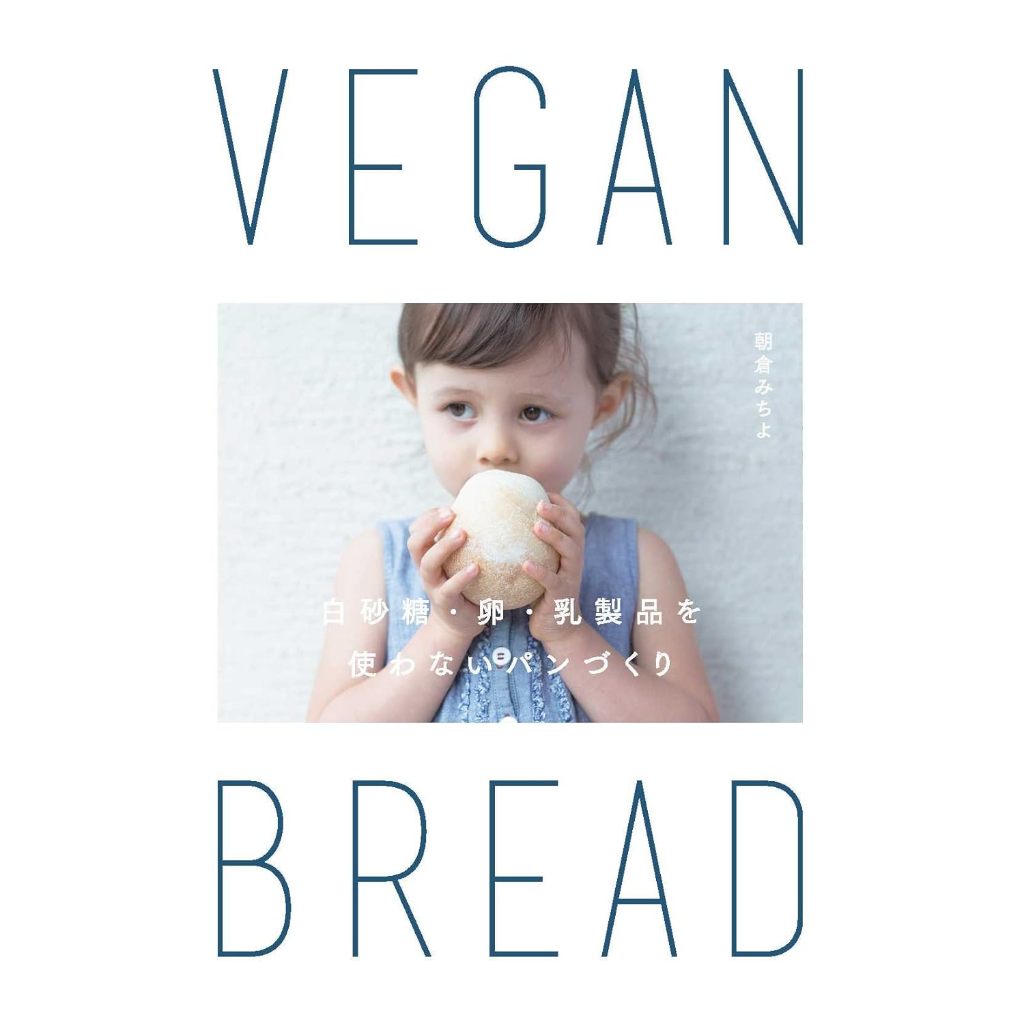 VEGAN BREAD BOOK Bread Making