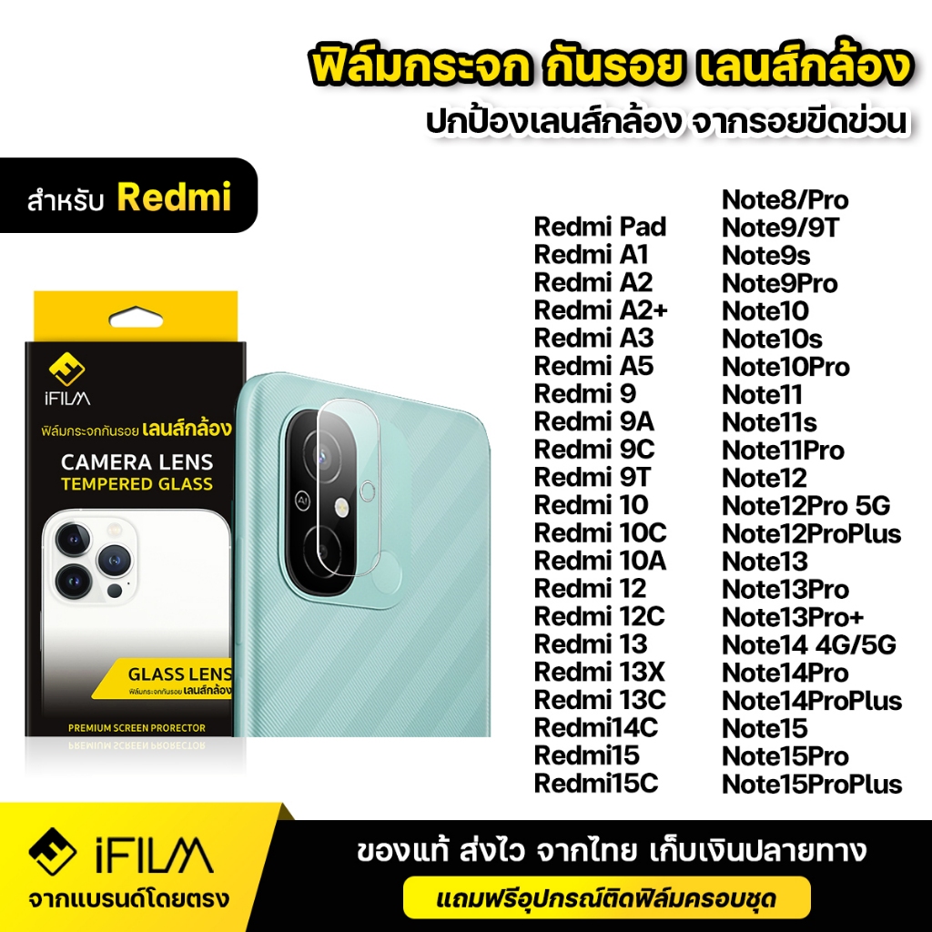 iFILM ฟิล์มกระจก เลนส์กล้อง For Redmi 12 13 13C 14C 15 redmi 15c Note 13 14 Pro Plus note15 A3 A5 ฟิล์มกล้อง Lens Glass
