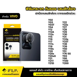 iFILM ฟิล์มกระจก เลนส์กล้อง For VIVO Y03 Y03T Y04 Y18 Y21d Y…