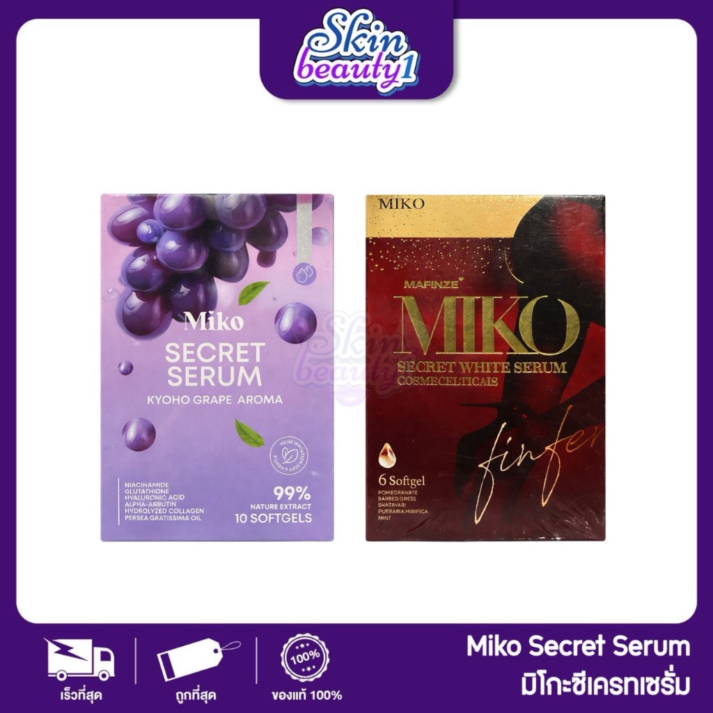 มิโกะ ซีเคร็ท เซรั่ม ช่วยบำรุงและระงับกลิ่นจุดซ่อนเร้นให้หอมสดชื่น Miko Secret Serum