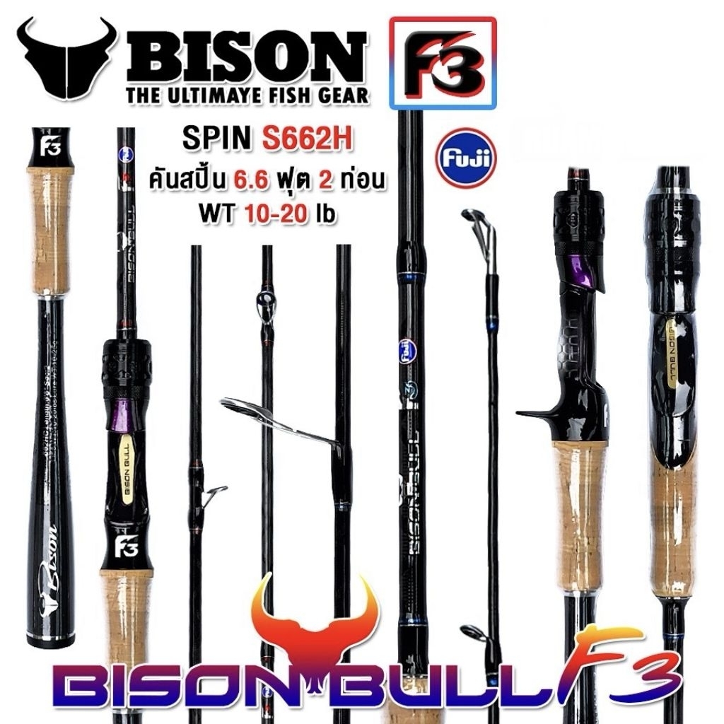คันเบ็ด BISON BULL F3 (โฉมใหม่ปี 2025