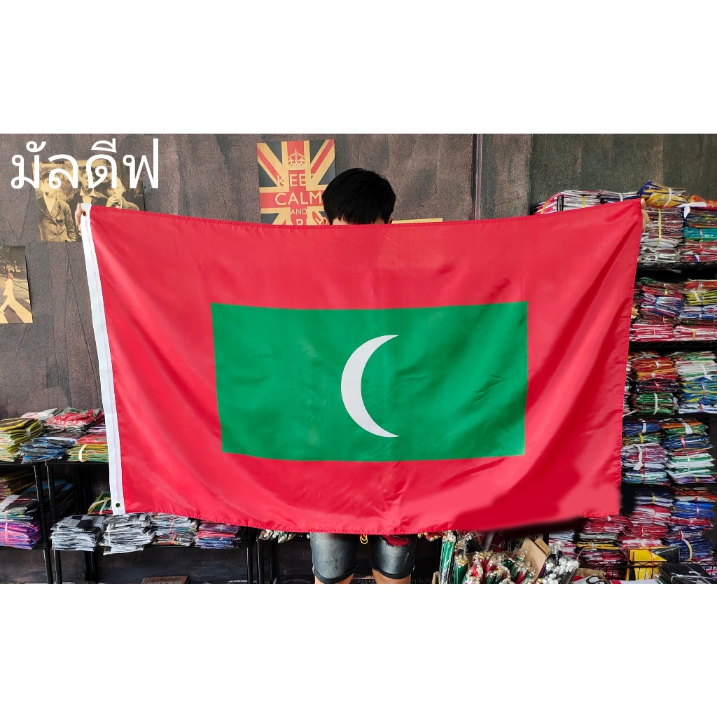 ใบกำกับภาษี โปรส่งฟรี> ธงชาติ มัลดีฟส์ Maldives Flag 4 Size พร้อมส่งร้านคนไทย
