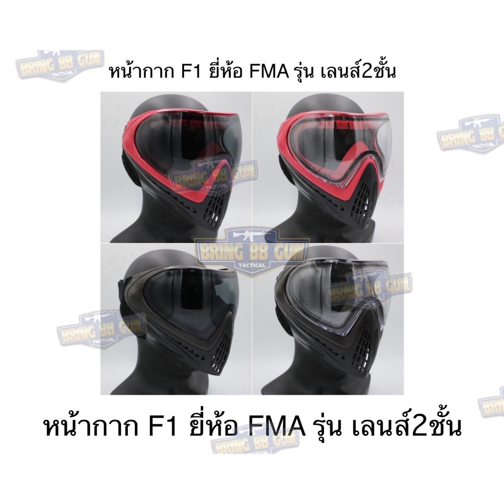 หน้ากากปิดถึงใบหู F1 ยี่ห้อ FMA  รุ่น เลนส์2ชั้น
