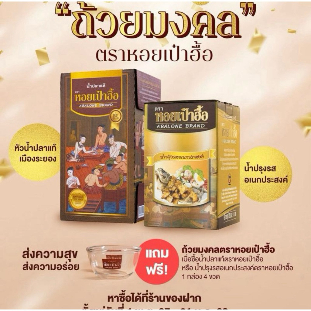 น้ำปลาแท้ หอยเป๋าฮื้อ  หมักวิธีธรรมชาติ 300มล*4 ขวด