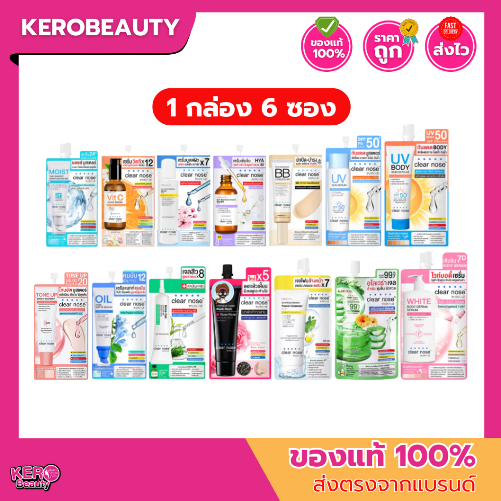 [ยกกล่อง 6 ซอง] Clear Nose เคลียร์โนส แบบซอง