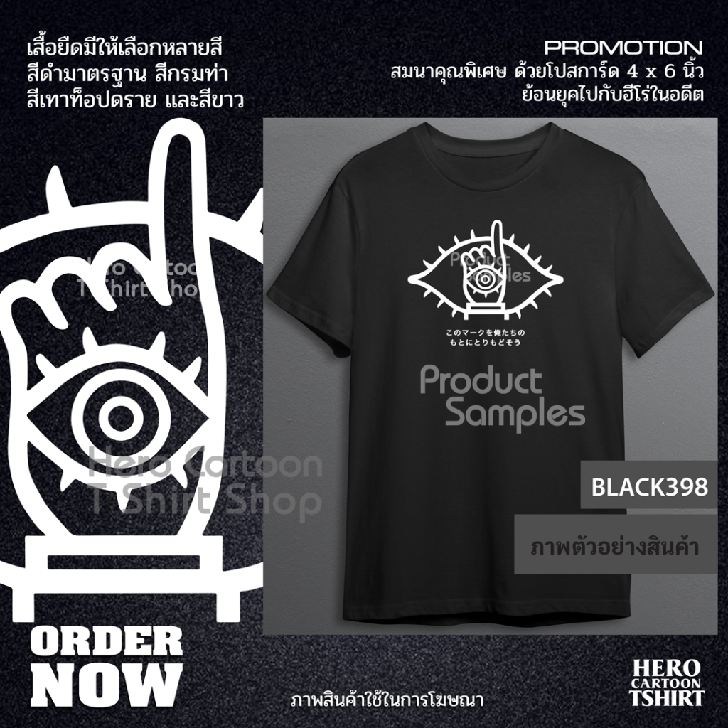 เสื้อยืด องค์กรเพื่อน 20th Century boys