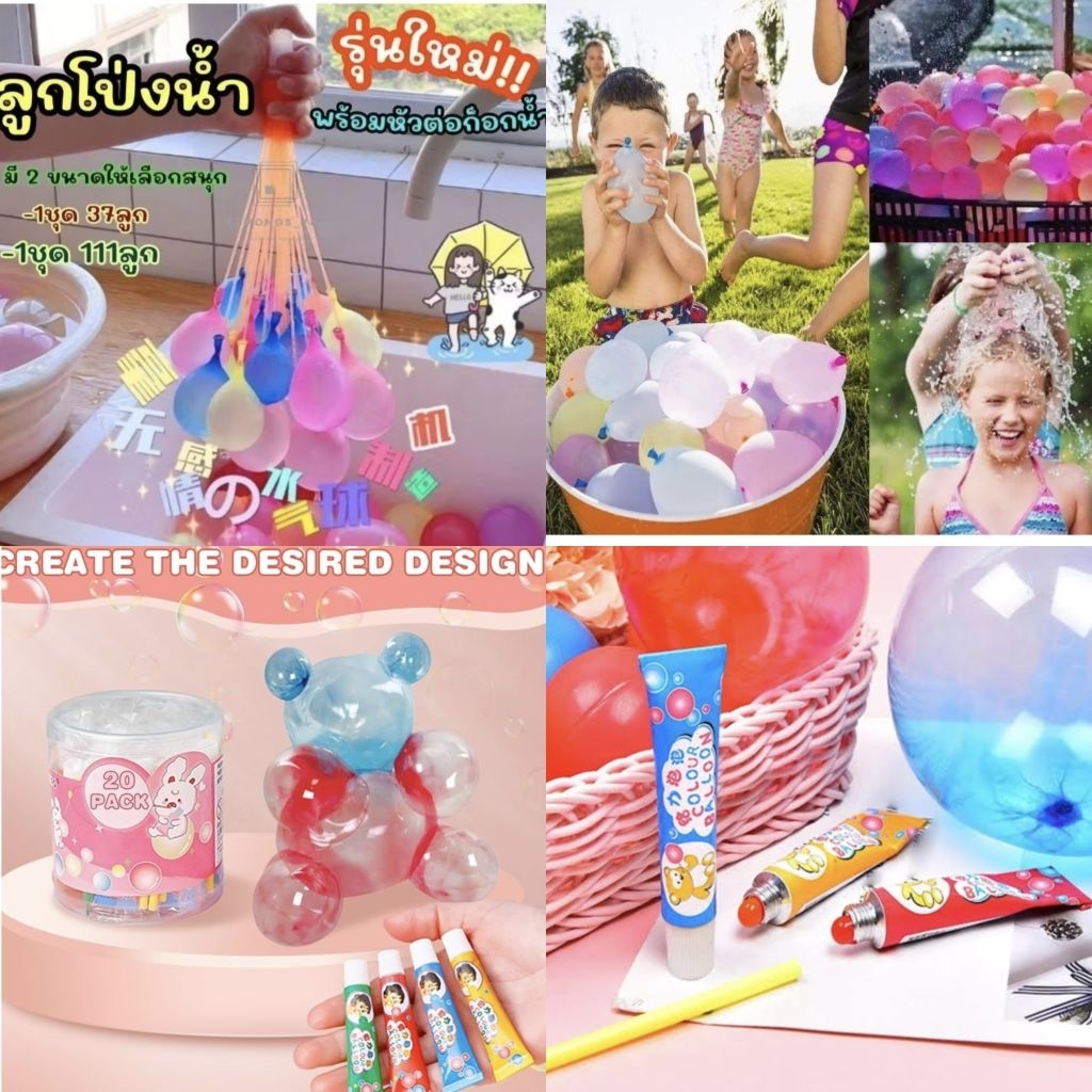 พร้อมส่ง 👉 ลูกโป่งน้ำ Water Balloons เป่าโป่งฟองสบู่ Bubble Balloon ของเล่นเด็ก **หลายแบบเลือกได้**