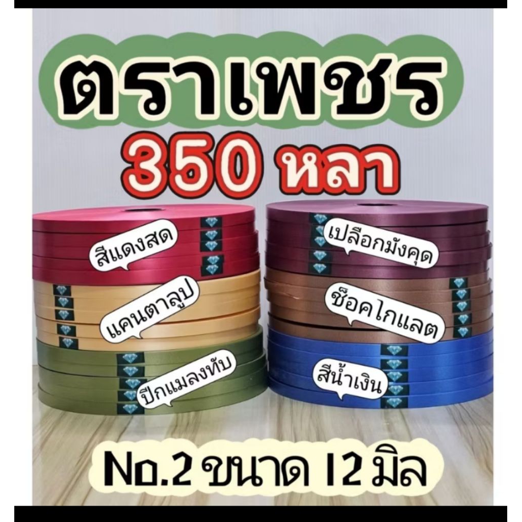 ริบบิ้น🎀พับเหรียญ   ตราเพชร