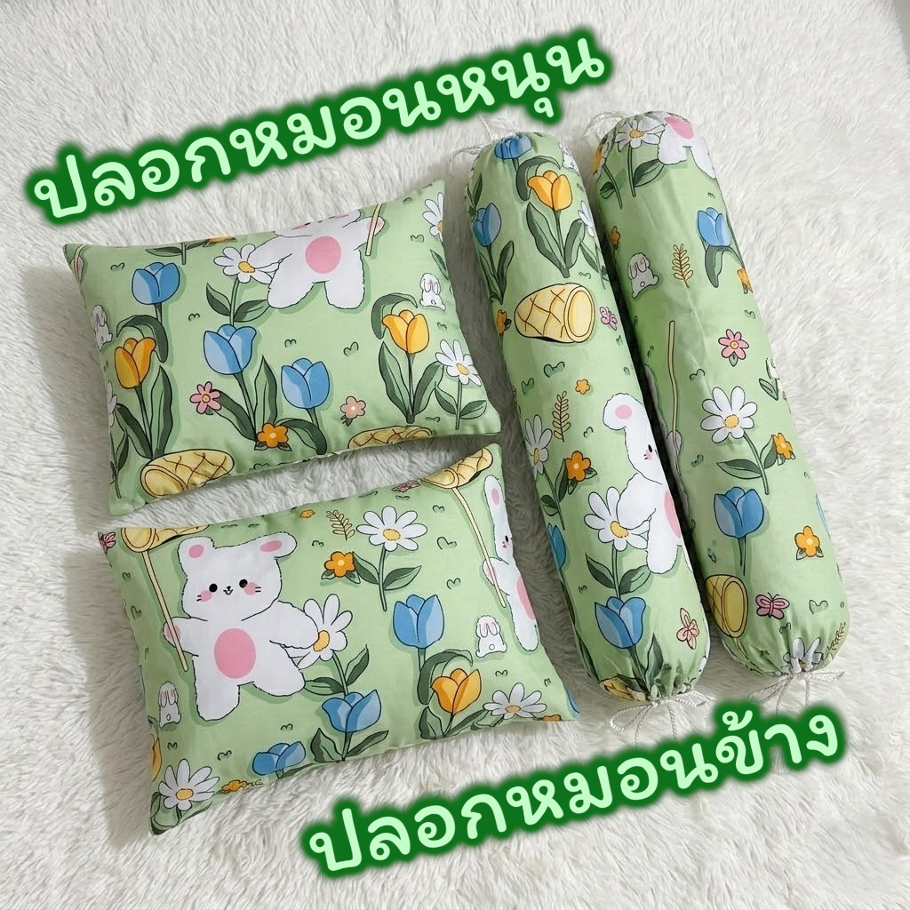 ปลอกหมอนหนุน,ปลอกหมอนข้าง เนื้อผ้าโพลีเอสเตอร์ ไม่ขุย สีไม่ตก