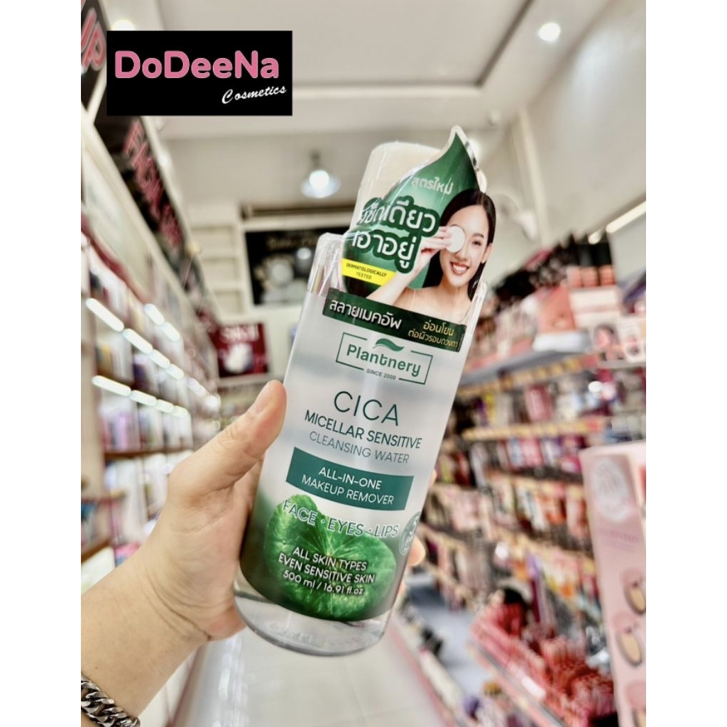 PLANTNERY CICA MICELLAR SENSITIVE CLEANSING WATER คลีนซิ่ง 500 มล.
