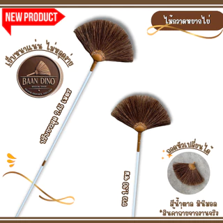 OTOP ไม้กวาดหยากไย่ ปรับ 2 ระดับ ปรับยาวสุด 2.45 เมตร (พร้อมส่ง) มีขายเฉพาะหัว ไม้กวาดหยืดหดได้ 2 ปรับ Dino brand