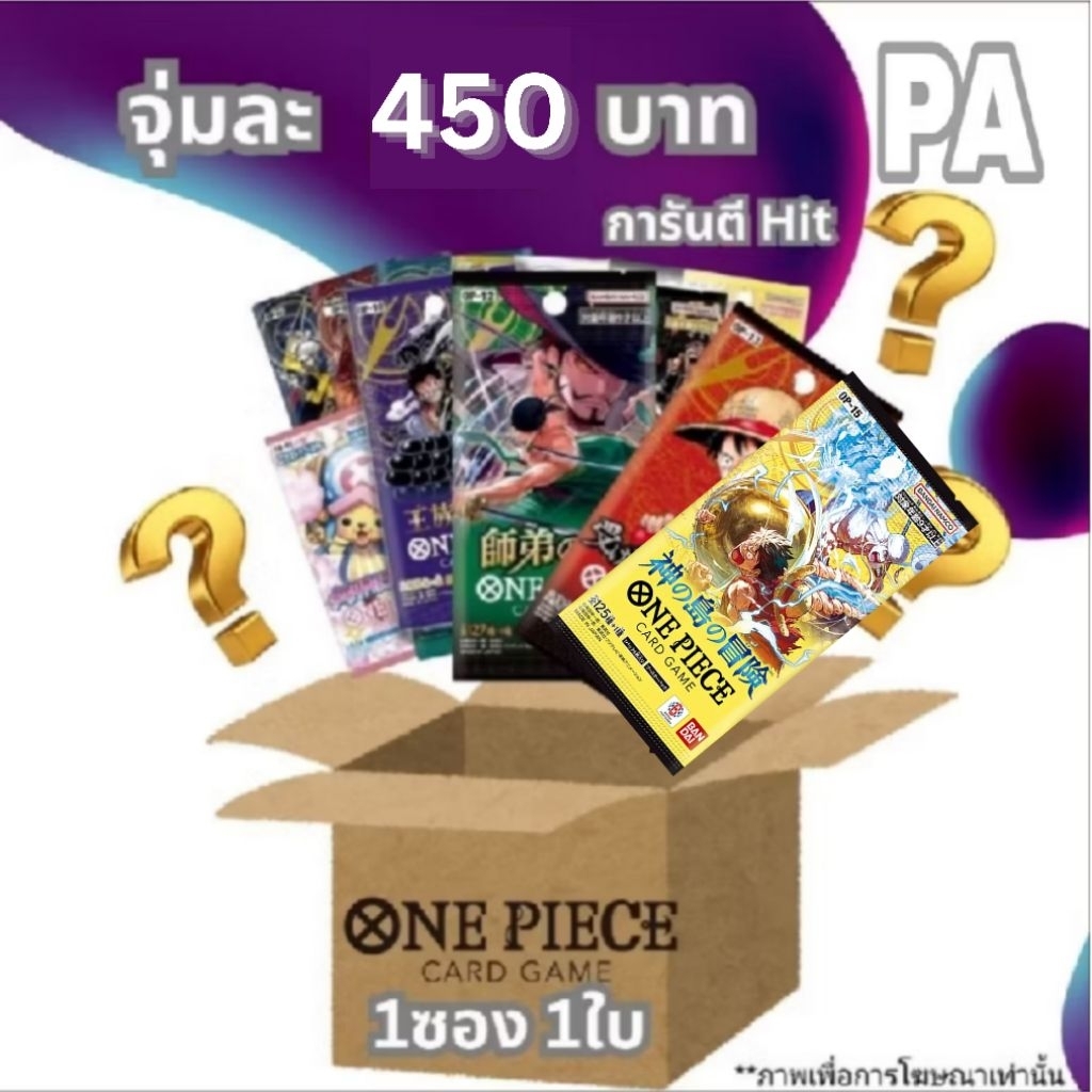 Lot2 ซองสุ่มการ์ด one piece (วันพีช) SEC  / PA / SR