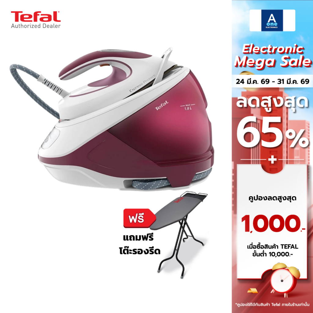 Tefal เตารีดแรงดันไอน้ำ EXPRESS PROTECT 7.5 บาร์ 2830 วัตต์  รุ่น SV9201E0 + ฟรีโต๊ะรองรีด