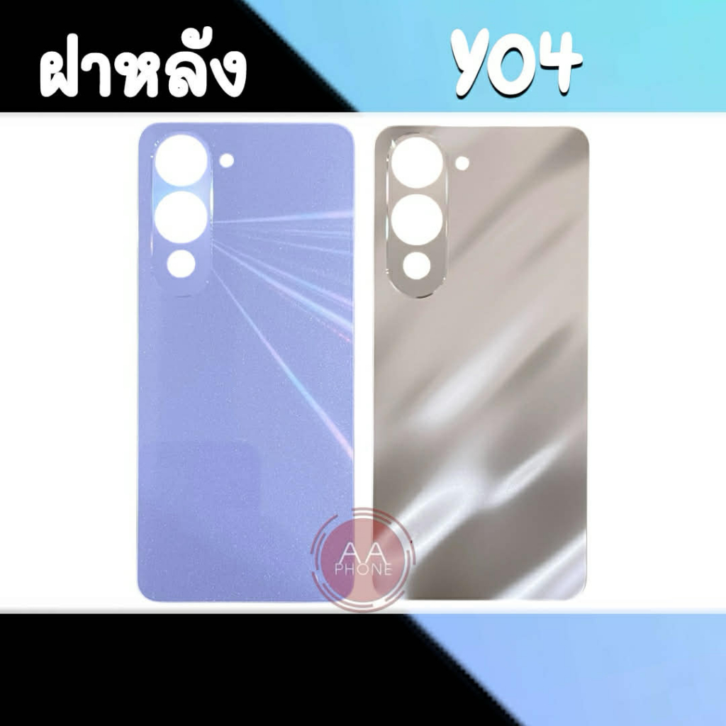 ฝาหลัง Y04 ฝาหลังเครื่อง Y04 Back cover Y04 อะไหล่โทรศัพท์มือถือ