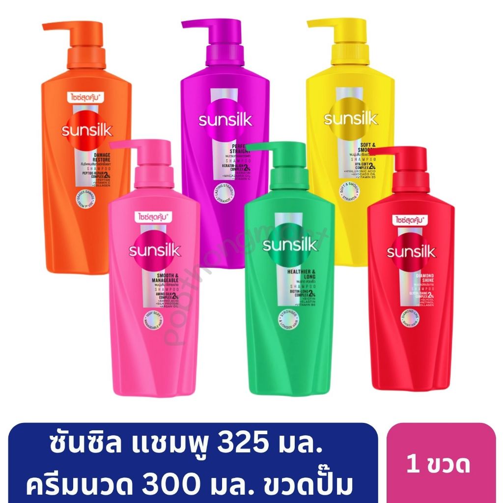 ซันซิล แชมพู 325 มล.และครีมนวด 300 มล. ขนาดคุ้มค่า ช่วยบำรุงผมสวย| มั่นใจของแท้ [*1 ขวด]