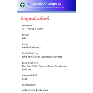 ส่งฟรี !! กาแฟบำรุงร่างกาย max one coffee กาแฟแม็กวัน บำรุงกำลัง วัยทอง (สูตรปรับปรุง) 1กล่อง 10ซอง