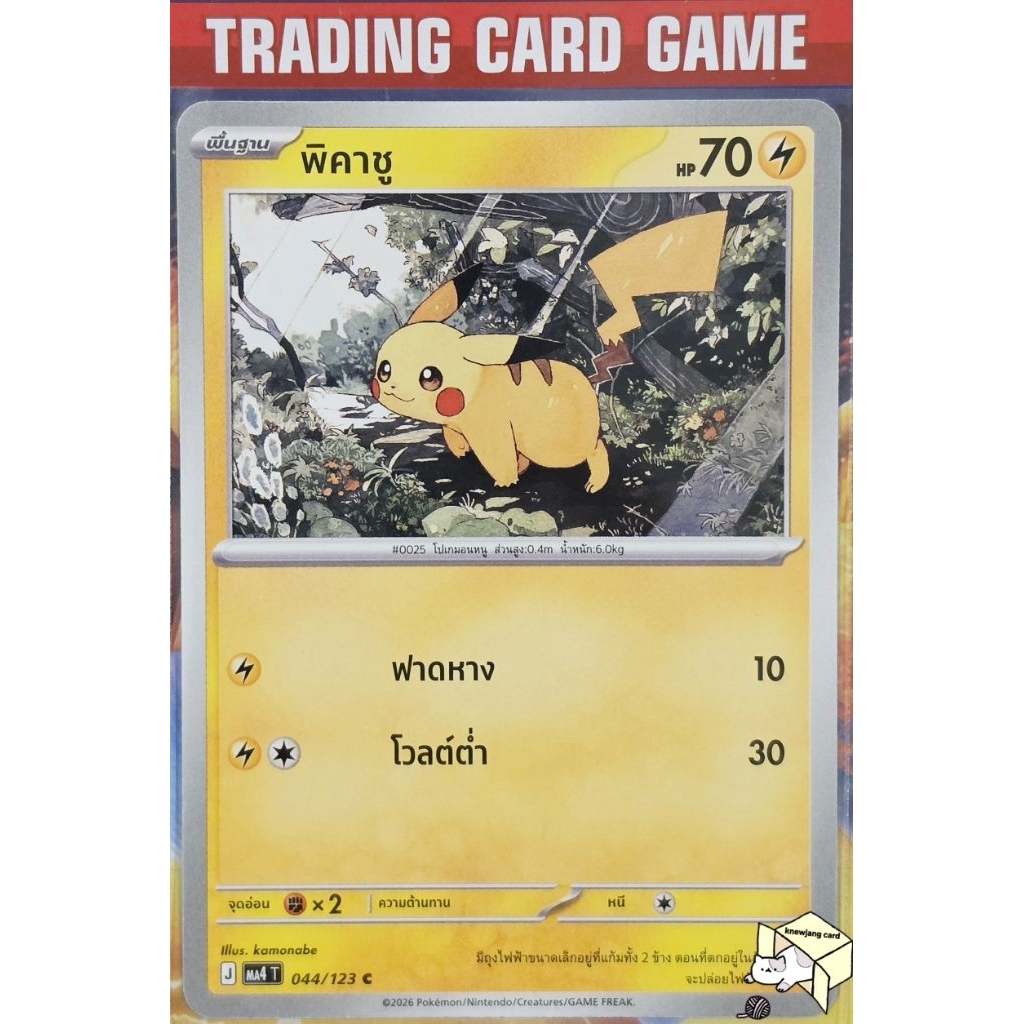 พิคาชู 044/123 C/SD [J] การ์ดโปเกมอน Pokemon