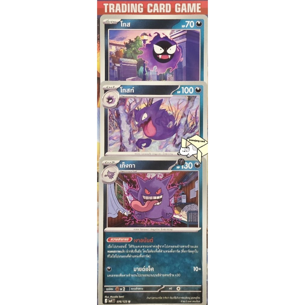 เก็งกา 076/123 U/SD [J] แถมร่างต้นตามภาพ การ์ดโปเกมอน Pokemon
