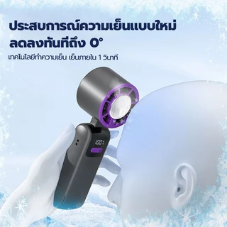 🔥รับประกัน 10 ปี🔥พัดลมมือถือ 60000mAH ปรับระดับได้ 199 ระดับ พัดลมพกพา ไม่มีใบมีด ชาร์จใหม่ได้ ใช้งานได้ 72 ชม