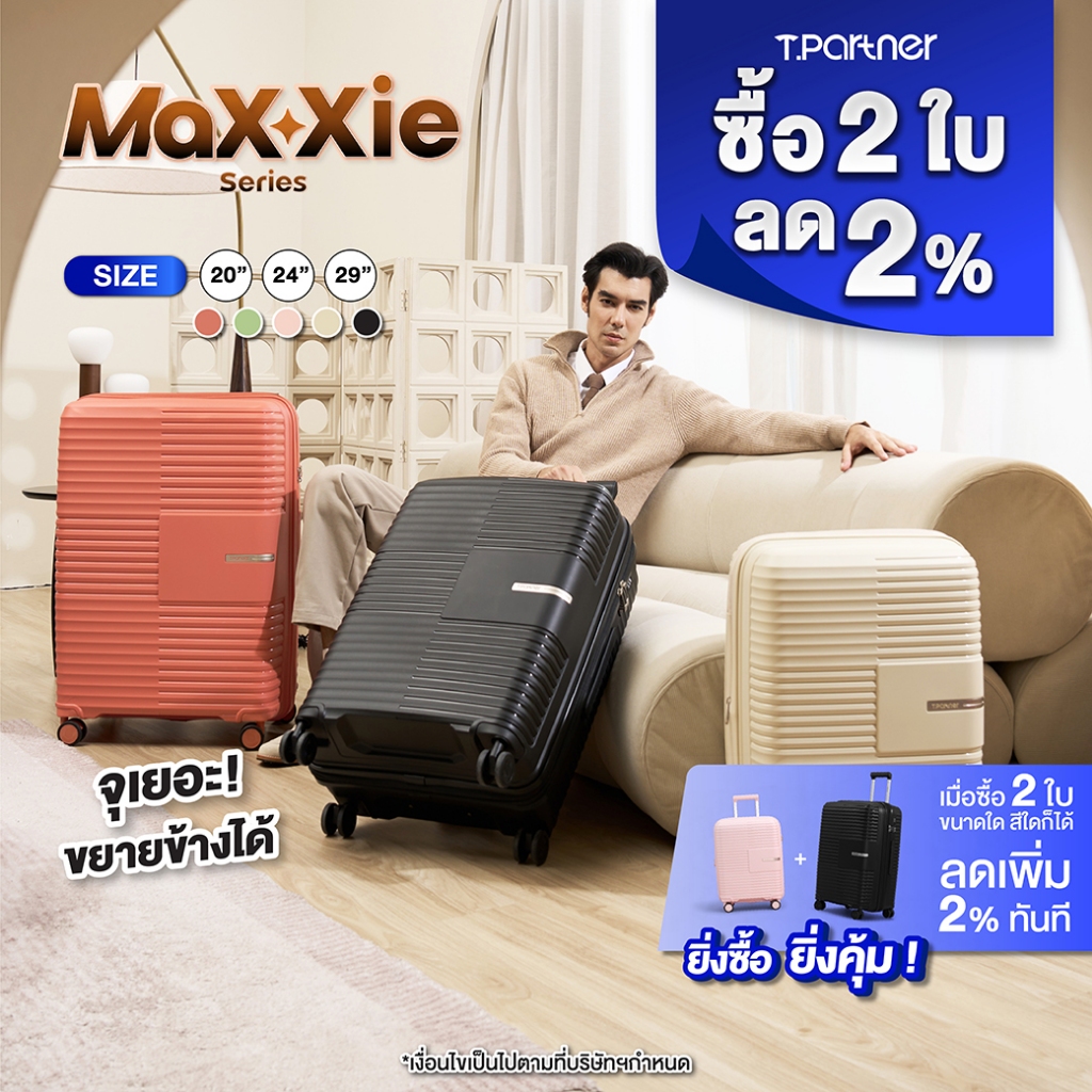 [รับประกัน3ปี] Tpartner กระเป๋าเดินทางล้อลาก รุ่น MaXXie วัสดุ HS PP100%ขยายข้างได้ ยืนหนึ่งเรื่องความจุใส่ของได้มากกว่า