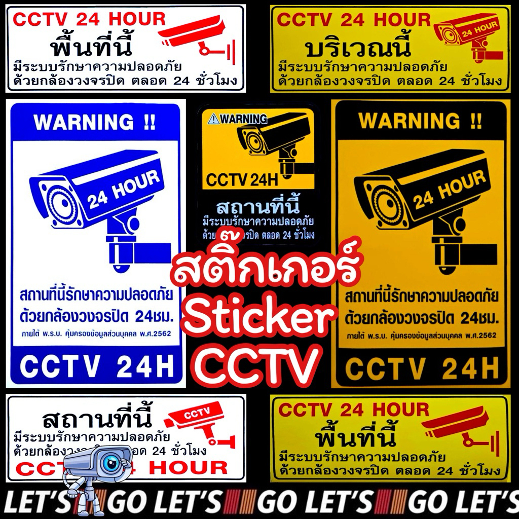 สติ๊กเกอร์กล้องวงจรปิด CCTV sticker ซีซีทีวี กล้องวงจรปิด รักษาความปลอดภัย สติกเกอร์