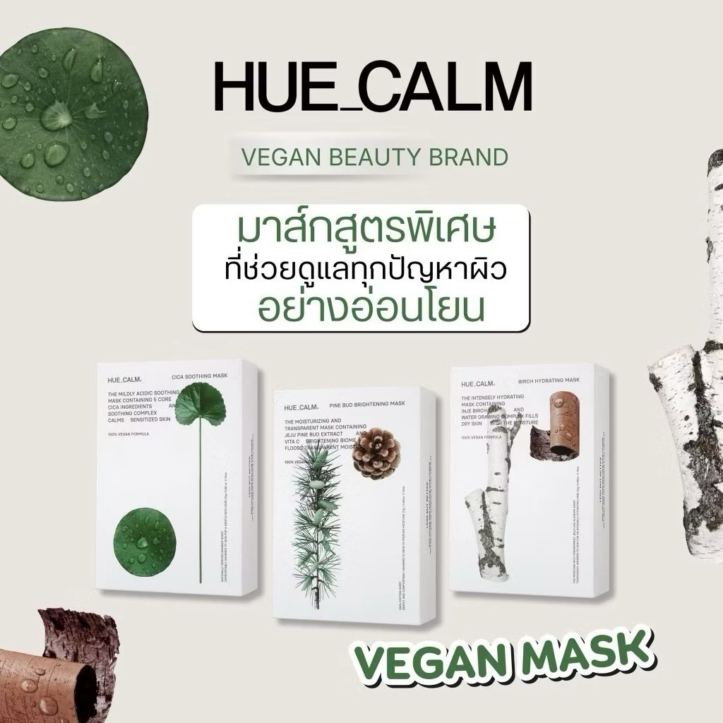 HUE_CALM Mask | มาส์กหน้าสูตรวีแกน(1 แผ่น)