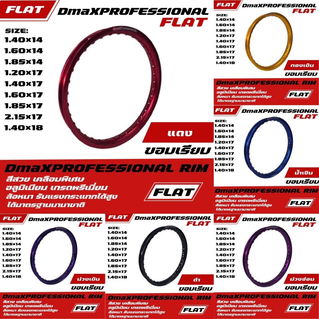 วงล้อ DmaXprofessional ขอบเรียบ 1.20x17,1.40x17,1.60×17,1.85×17,2.15×17,1.40×14,1.60×14,1.85×14,1.40