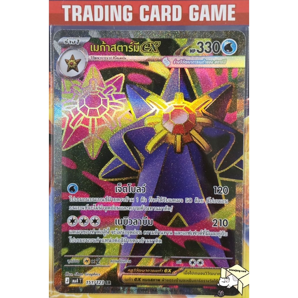 เมก้าสตาร์มีex 151/123 SR [J] การ์ดโปเกมอน Pokemon