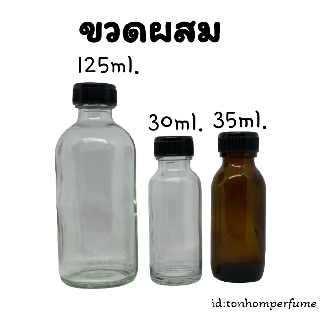 ขวดเปล่า ขวดผสม น้ำหอม ร้านน้ำหอมฟุ้ง